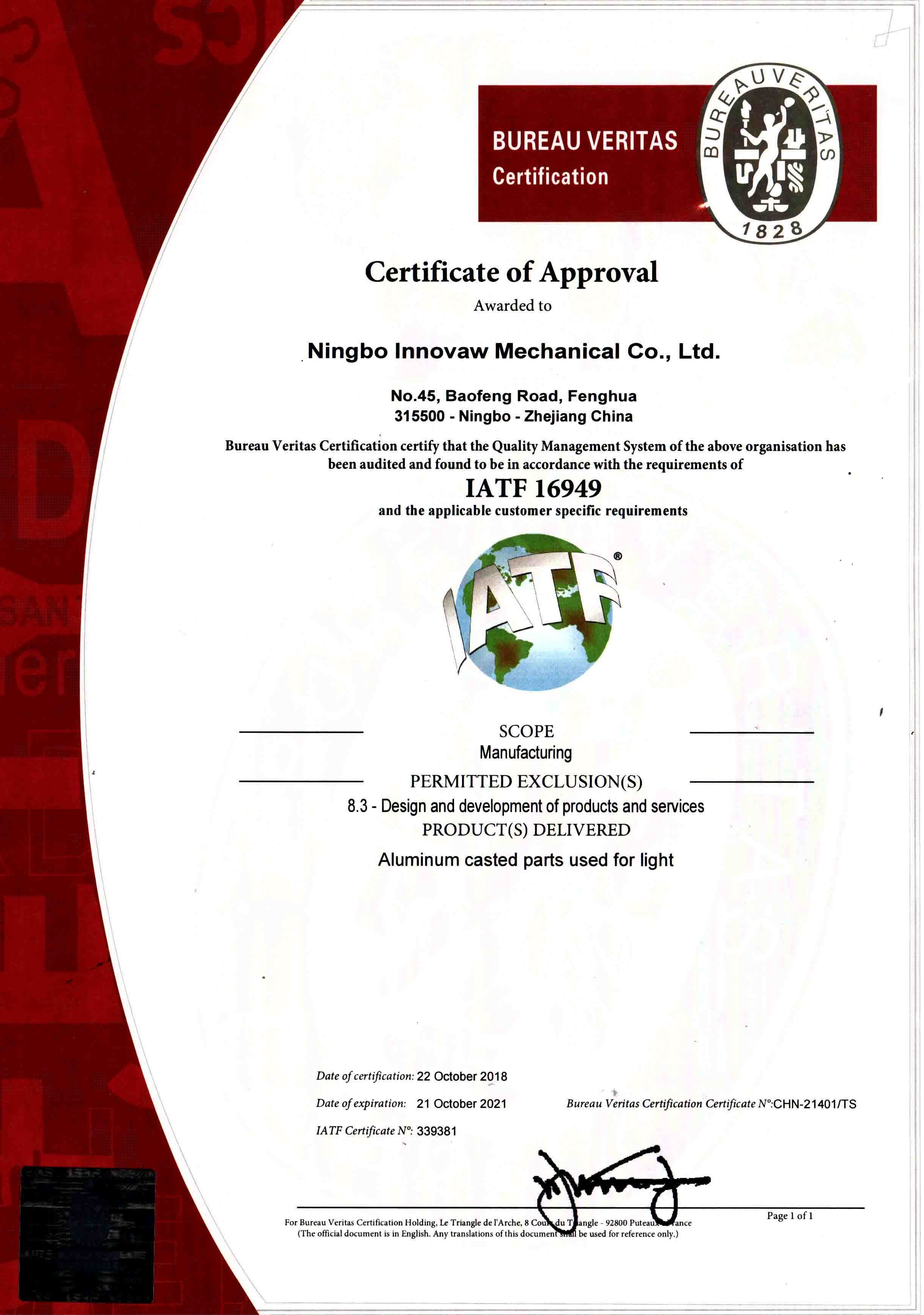   IATF16949认证 