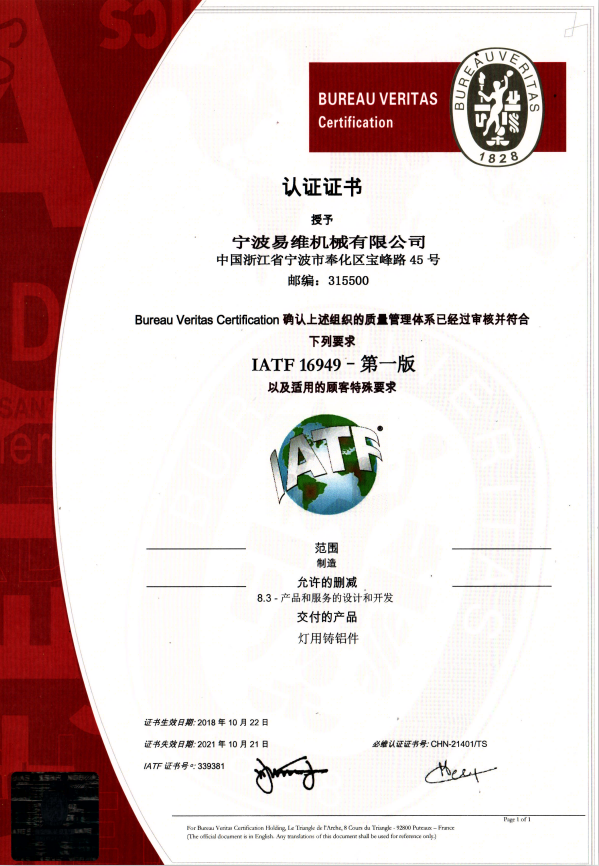 IATF 16949 2019审核通过